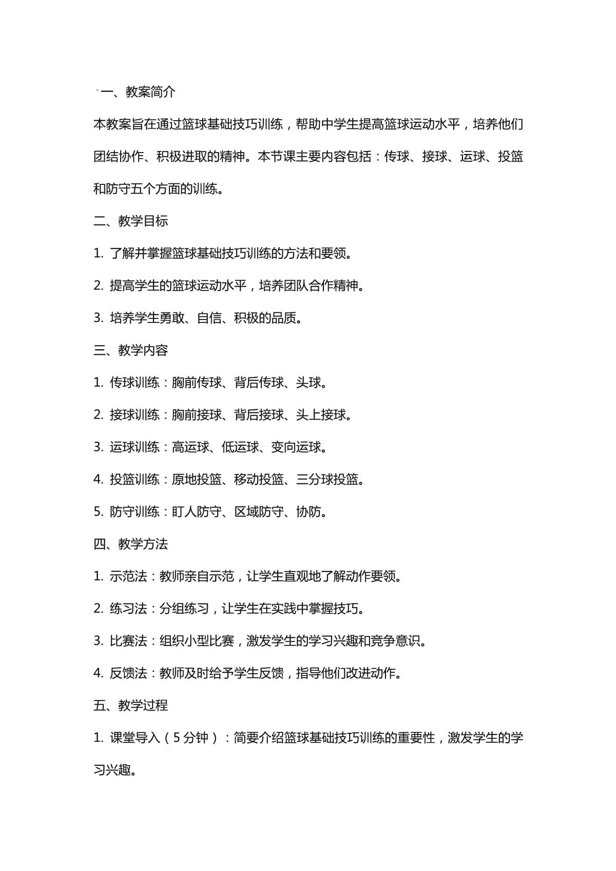 如何制定一个有效的专注力训练方案来提升篮球表现?